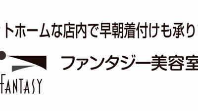 ファンタジー美容室 大阪府大阪市住吉区南住吉 美容 サロン その他 Yahoo ロコ