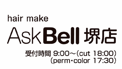 Hair Make Askbell 大阪府堺市北区中長尾町 美容院 Yahoo ロコ