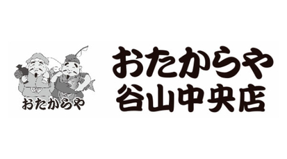 おたからや 谷山中央店 鹿児島県鹿児島市谷山中央 金券 貴金属売買 Yahoo ロコ