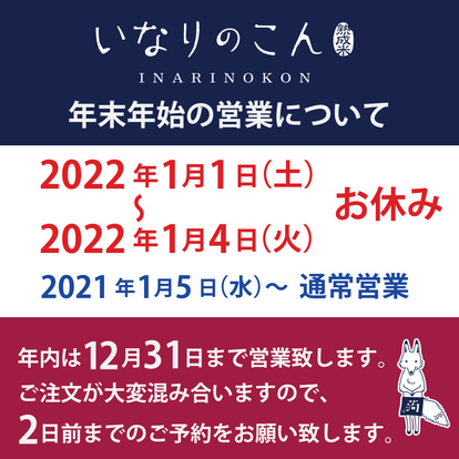 トピックス いなりのこん 福岡県福岡市中央区舞鶴 持ち帰り専門 弁当 Yahoo ロコ