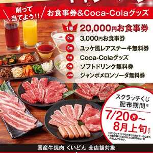 国産牛焼肉くいどん 若松店 千葉県千葉市若葉区若松町 焼肉 Yahoo ロコ