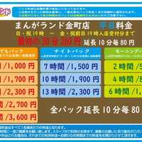 まんがランド 金町店 東京都葛飾区東金町 インターネットカフェ Yahoo ロコ