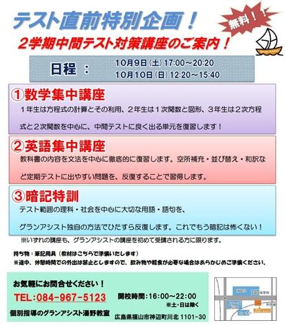 トピックス 個別指導のグランアシスト 湯野教室 広島県福山市神辺町大字川北 学習塾 進学教室 Yahoo ロコ