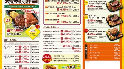 あさくま四日市店 三重県四日市市下之宮町 ステーキ ハンバーグ Yahoo ロコ