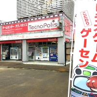 新潟県のゲームセンターのお店 施設一覧 50件 Yahoo ロコ
