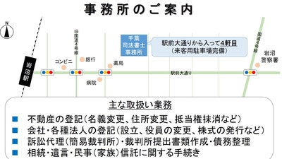 千葉司法書士事務所 宮城県岩沼市桜 司法書士 Yahoo ロコ