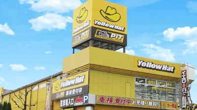 イエローハット 可児店 岐阜県可児市下恵土 カー用品 Yahoo ロコ