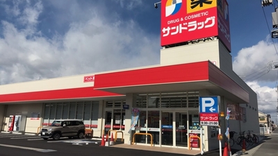 サンドラッグ南大沢店 東京都八王子市南大沢 ドラッグストア Yahoo ロコ