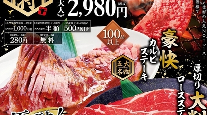 カルビ大将 新保店 福井県福井市新保北 焼肉 Yahoo ロコ