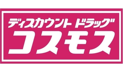 ディスカウントドラッグコスモス 中津北店 大分県中津市大字蛎瀬 ドラッグストア Yahoo ロコ