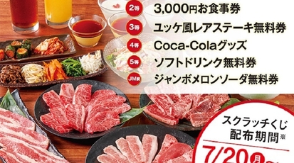 国産牛焼肉くいどん イオンタウン ユーカリが丘店 千葉県佐倉市西ユーカリが丘 焼肉 Yahoo ロコ