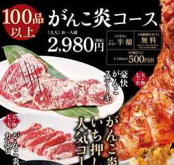 味のがんこ炎 植田店 愛知県名古屋市天白区植田南 焼肉 Yahoo ロコ