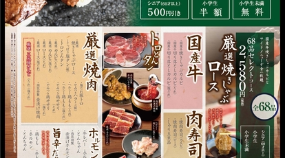 肉匠坂井 広島福山沖野上店 広島県福山市沖野上町 焼肉 Yahoo ロコ