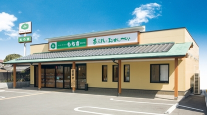 もち吉 川口そごう店 埼玉県川口市栄町 和菓子 甘味処 たい焼き Yahoo ロコ