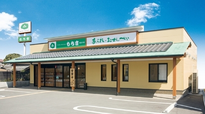 もち吉 福山蔵王店 広島県福山市南蔵王町 和菓子 甘味処 たい焼き Yahoo ロコ