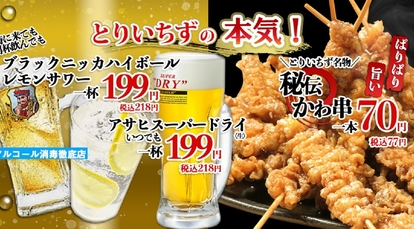 水炊き 焼鳥 鶏餃子 とりいちず 大船店 神奈川県鎌倉市大船 焼き鳥 Yahoo ロコ