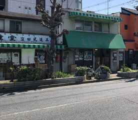 柳生堂窪田武道具店 奈良県奈良市内侍原町 武道具 Yahoo ロコ