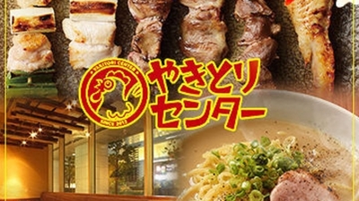 やきとりセンター 赤羽東口駅前店 東京都北区赤羽 和風居酒屋 Yahoo ロコ
