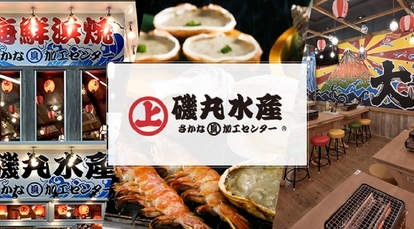 磯丸水産 梅田お初天神前店 大阪府大阪市北区曾根崎 和風居酒屋 Yahoo ロコ