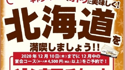 北海道 秋葉原店 東京都千代田区外神田 和風居酒屋 Yahoo ロコ