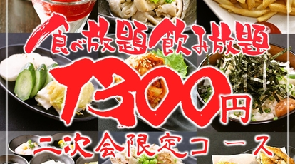 00円 食べ放題飲み放題 居酒屋 おすすめ屋 八王子店 東京都八王子市三崎町 和風居酒屋 Yahoo ロコ