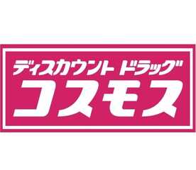 ディスカウントドラッグコスモス 中津田尻店 大分県中津市大字田尻 ドラッグストア Yahoo ロコ