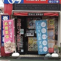 三軒茶屋 二子玉川の金券ショップのお店 施設一覧 18件 Yahoo ロコ