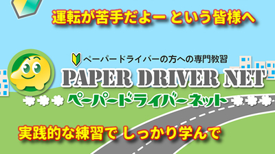 ペーパードライバーネット大阪校 大阪府大阪市北区西天満 教習所 Yahoo ロコ