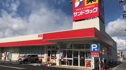 サンドラッグ藤野店 北海道札幌市南区藤野二条 ドラッグストア Yahoo ロコ