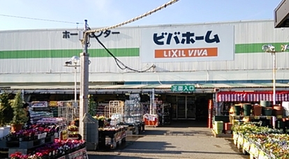 ビバホーム 船橋店 千葉県船橋市芝山 ホームセンター Yahoo ロコ