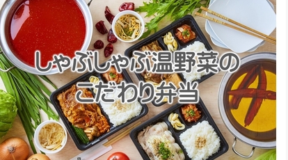 しゃぶしゃぶ温野菜 葛西店 東京都江戸川区中葛西 しゃぶしゃぶ Yahoo ロコ