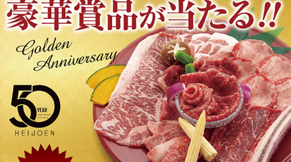 焼肉平城苑 松戸店 千葉県松戸市中根長津町 焼肉 Yahoo ロコ