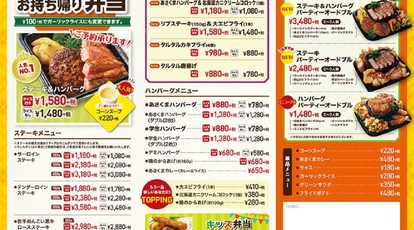 あさくま袋井店 静岡県袋井市堀越 ステーキ ハンバーグ Yahoo ロコ