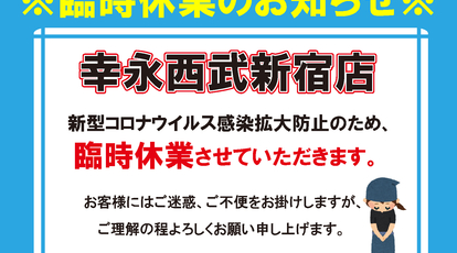 ホルモン焼幸永 西武新宿店 東京都新宿区歌舞伎町 焼肉 Yahoo ロコ