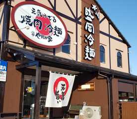 やまなか家 上田バイパス店 岩手県盛岡市高松 焼肉 Yahoo ロコ