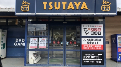 スマホ修理王 Tsutaya陣屋西店 愛媛県西条市明屋敷 生活サービス その他 Yahoo ロコ