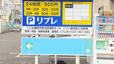 リブレコインパーキング南町第3 静岡県静岡市駿河区南町 駐車場 Yahoo ロコ