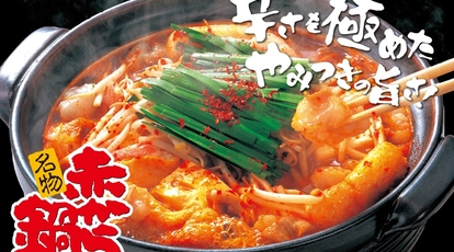 赤から 新宿西口店 東京都新宿区西新宿 鍋料理 Yahoo ロコ