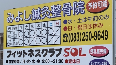 みよし鍼灸整骨院 山口県下関市王司神田 接骨 整骨 整復 Yahoo ロコ