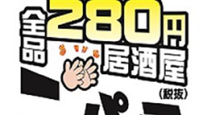 にぱち 福生駅西口 東京都福生市大字福生 和風居酒屋 Yahoo ロコ