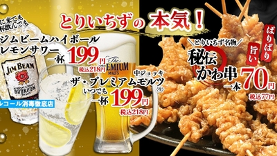 コース一覧 水炊き 焼鳥 とりいちず 酒場 鶴見東口店 神奈川県横浜市鶴見区鶴見中央 焼き鳥 Yahoo ロコ