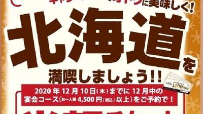 北海道 川崎駅前店 神奈川県川崎市川崎区駅前本町 和風居酒屋 Yahoo ロコ