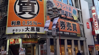 大黒屋 質渋谷店 東京都渋谷区宇田川町 質店 Yahoo ロコ