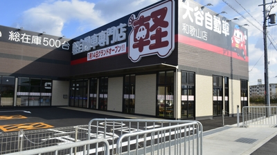 大谷自動車株式会社 和歌山店 和歌山県和歌山市平岡 中古車販売 Yahoo ロコ