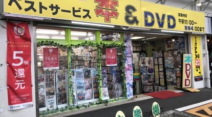 本 ｄｖｄ ベストサービス 千葉県千葉市稲毛区小仲台 書店 Yahoo ロコ