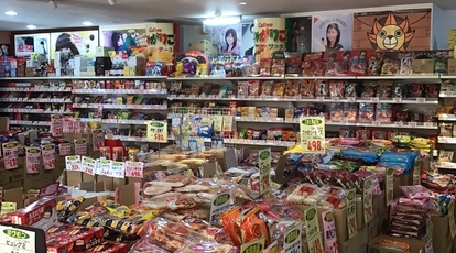 お菓子のひろば 尾張旭店 愛知県尾張旭市渋川町 食品 食材 その他 Yahoo ロコ