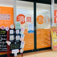 須磨 垂水のマッサージ 整体 治療院のお店 施設一覧 186件 Yahoo ロコ