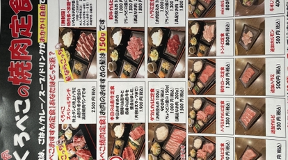 焼肉 くろべこ 溝ノ口店 神奈川県川崎市高津区溝口 焼肉 Yahoo ロコ