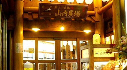 山内農場 上野中央通り店 東京都台東区上野 和風居酒屋 Yahoo ロコ