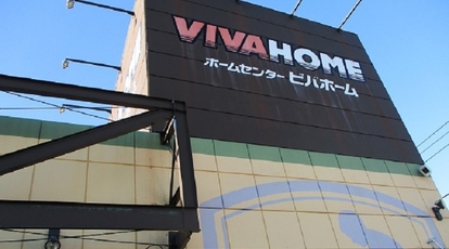 ビバホーム 豊平店 北海道札幌市豊平区豊平六条 ホームセンター Yahoo ロコ